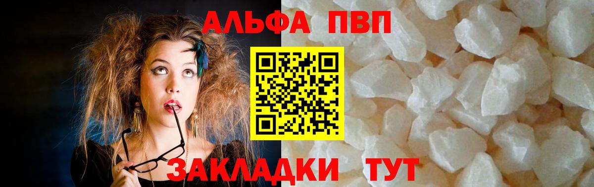 A PVP кристаллы Мурманск