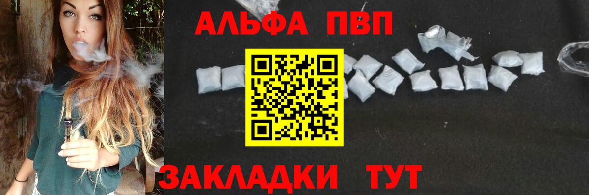 A PVP Соль  APVP Crystall  Мурманск  Вход с VPN 