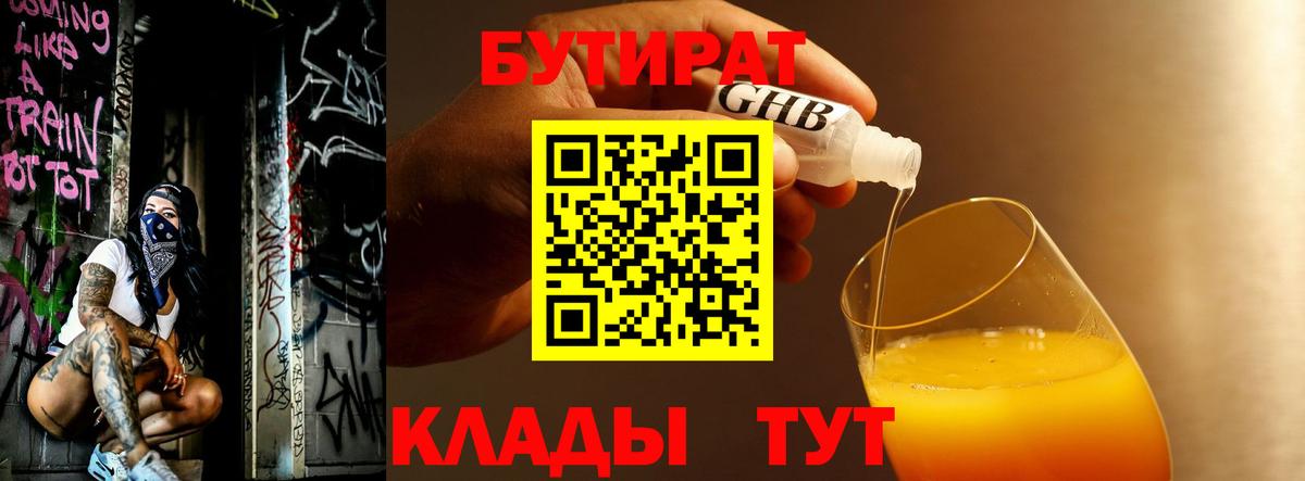 Бутират 99%  Вход с VPN  Мурманск 
