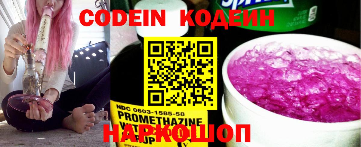 Мурманск  Кодеин напиток Lean (лин)  Вход с VPN 