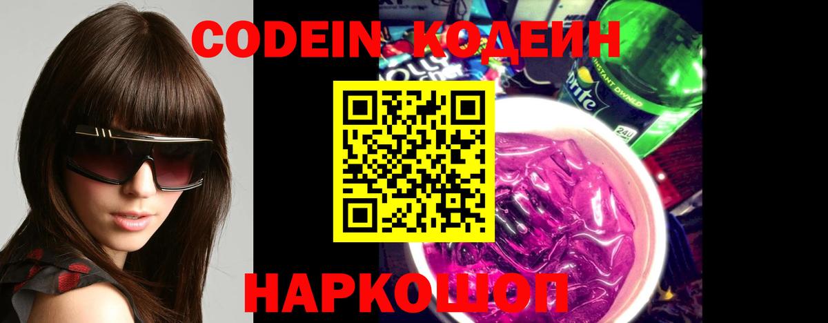 Кодеиновый сироп Lean напиток Lean (лин) Мурманск