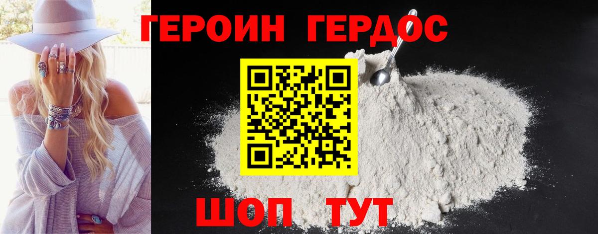 ГЕРОИН герыч Мурманск