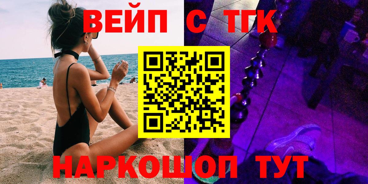 ТГК вейп с тгк  Дистиллят ТГК вейп с тгк  Мурманск  Вход с VPN 